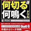 『超実践 麻雀 「何切る」「何鳴く」』を読んで①