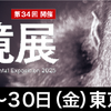【2025NEW環境展】無事に終了しました！
