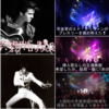 ELVIS ON STEAGE モノマネ・ライブショウー ^^!