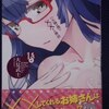 大見武士「ハル姉が僕に××する理由」第１巻