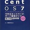 CentOS7 CLI 自動ログイン