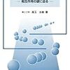 髙玉　圭樹 氏の本とマルチエージェント