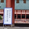 平安神宮神苑の無料公開日！花々に囲まれる幻想的なひととき🌸