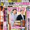 『週刊女性セブン』にコメント掲載