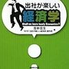 出社が楽しい経済学