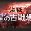 【2021年11月】風有利古戦場のHELLの編成【グラブル】