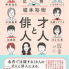 才人と俳人 俳句交換句ッ記（堀本裕樹）★★★☆☆　12/28読了