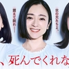 いよいよクライマックス！「夫よ、死んでくれないか」楽しみ過ぎる最終回