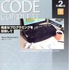 19日目: 本『コードコンプリート 下』20 - 22章読んだ