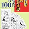 法律入門判例まんが本行政法の裁判１００