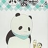 『ふくよも』最新刊　店頭に！