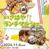 【開催のお知らせ】2024年11月はイベントいっぱいです！！