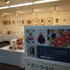 アトリエ由花　レカンフラワー作品展開催中～