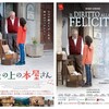 大切なこと『丘の上の本屋さん』☆☆ 2024年第324作目