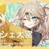 春日部つむぎ楽曲コンテスト最優秀楽曲「えだまめカレークッキング」が大宮駅前の大型ビジョンで放映。合わせて、春日部つむぎグッズがアルシェ大宮5F Kurumu. にて発売