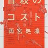 死にたい人々へ~スピ的に「自ら死を選ぶこと」を考える