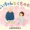 絵本「おじいちゃんとくものせかい」全ページ公開します