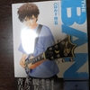 【読書便り】THE BAND1巻（漫画）
