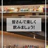 宇部新川の遊び場、バーなら【H2】がおすすめ！