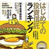 【告知】本日9/27発売、アエラマネー2021秋号に桶井 道が掲載「節約FIRE評論家」