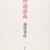 映画論講義