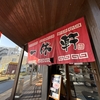 一休軒 呉服元町店　丁寧さ