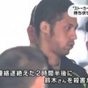 あれから２年。三鷹ストーカー事件の教訓