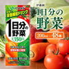 【ふるさと納税】伊藤園1日分の野菜、備蓄に最適？徹底レビュー