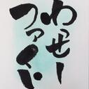 わっせー’s diary