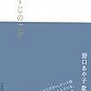 現代歌人ファイルその163・野口あや子　