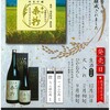 【桑折町の特産品】辛口桑折が12月10日から発売！