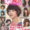 大人の愛されヘアカタログ vol.15 掲載