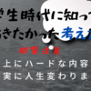 学生時代に知っておきたかった考え方5選