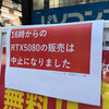 幼稚園看板を破壊！パソコン工房弁償「RTX 5090」混乱で