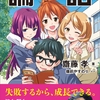 『まんがでわかる 論語―――失敗するから、成長できる。 (Business Comic Series)』著者齋藤孝、まんが備前やすのりが、３月１４日にキンドル電子書籍ストアにて『教育学』『認識論』『教育行政・法律』の３つのカテゴリーで1位を獲得