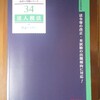 多縁社会とはどんな社会なんでしょうね。