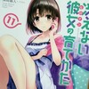 『冴えない彼女の育てかた11』を読みました。