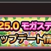 【星ドラ】モガステーションアプデ情報きた！ガイアスのお宝の扉も(=ﾟωﾟ)ﾉ
