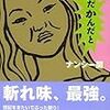 『何だかんだと』 ナンシー関 角川文庫 角川書店