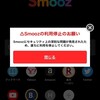 ブラウズアプリ「Smooz」がサービス終了だって！