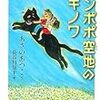 1冊目〜タンポポ空き地のツキノワ〜