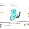 〆切を守れないWebライターが「〆切を守らずに」仕事する方法