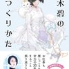 【読書感想】悠木碧のつくりかた ☆☆☆☆