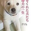 電車に乗って座ってたら盲導犬つれた人が乗ってきたの