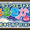 【つみこの冒険記】公式本「ドラゴンクエストＸのあるきかたＶｏｌ.1」で出てるドワ子ちゃんがつみこのそっくりさんが出てる件