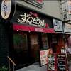 ずんどう屋　目黒店