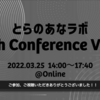 『とらのあなラボ Tech Conference Vol.2』を開催しました！