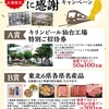 【７/３０＊８/７】東北流通企業様×キリンビール　仙台工場100周年 100年のご愛飲に感謝キャンペーン【レシ/web】   