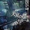 2月分　読書メーターまとめ