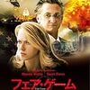 　フェア・ゲーム [Blu-ray]